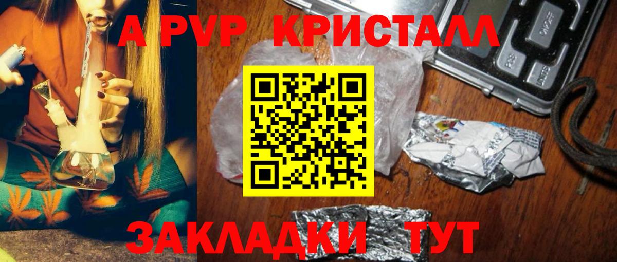 A-PVP крисы CK  А ПВП  Вход с VPN  Артёмовский  Альфа ПВП Соль  Alfa_PVP Соль 