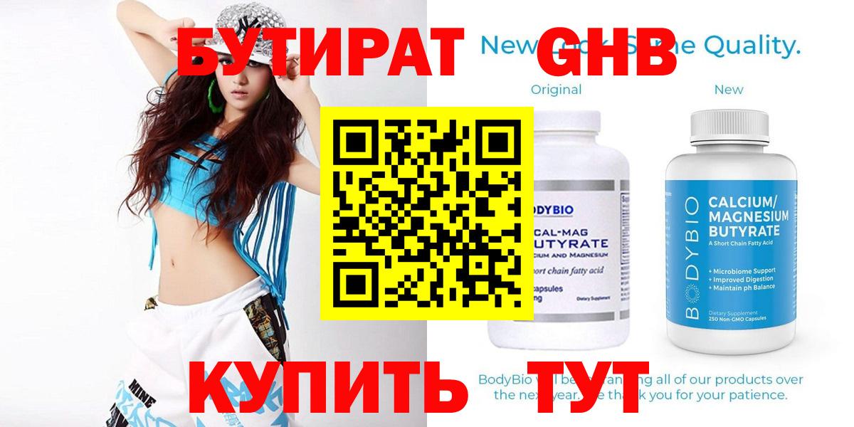 Бутират  Вход с VPN  Артёмовский  БУТИРАТ 99% 