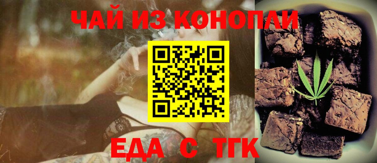 Печенье с ТГК конопля  Вход с VPN  Артёмовский 