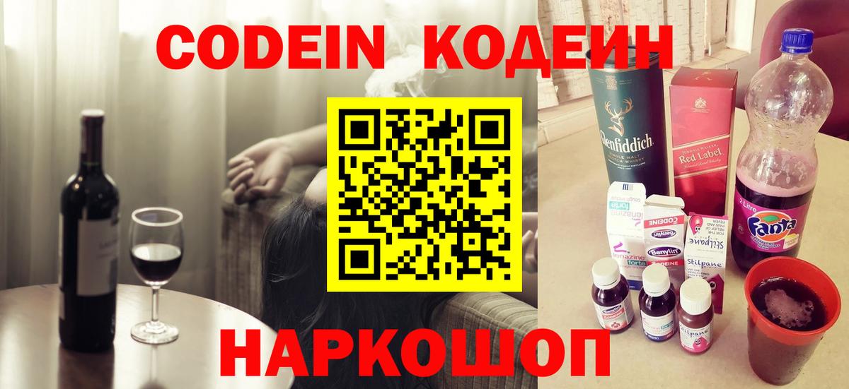Codein Purple Drank Артёмовский