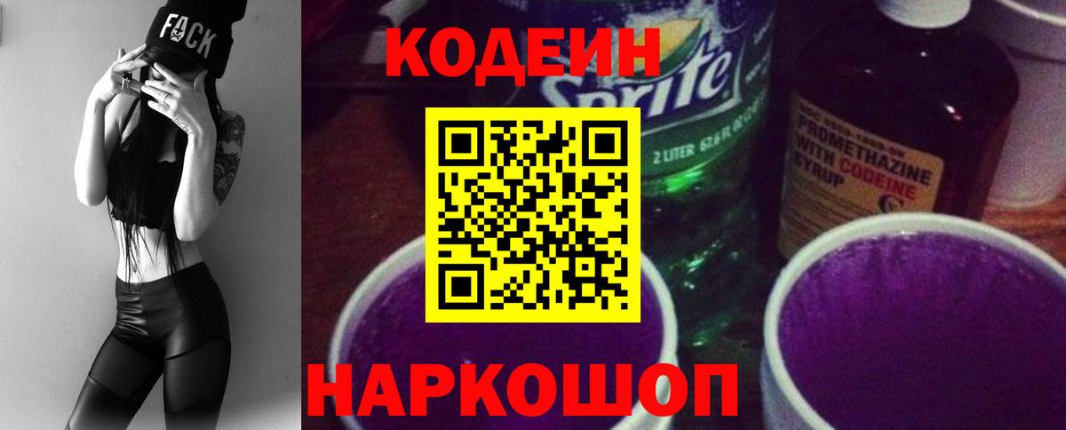 Кодеиновый сироп Lean напиток Lean (лин)  Кодеин напиток Lean (лин)  Вход с VPN  купить наркотики цена  Артёмовский 