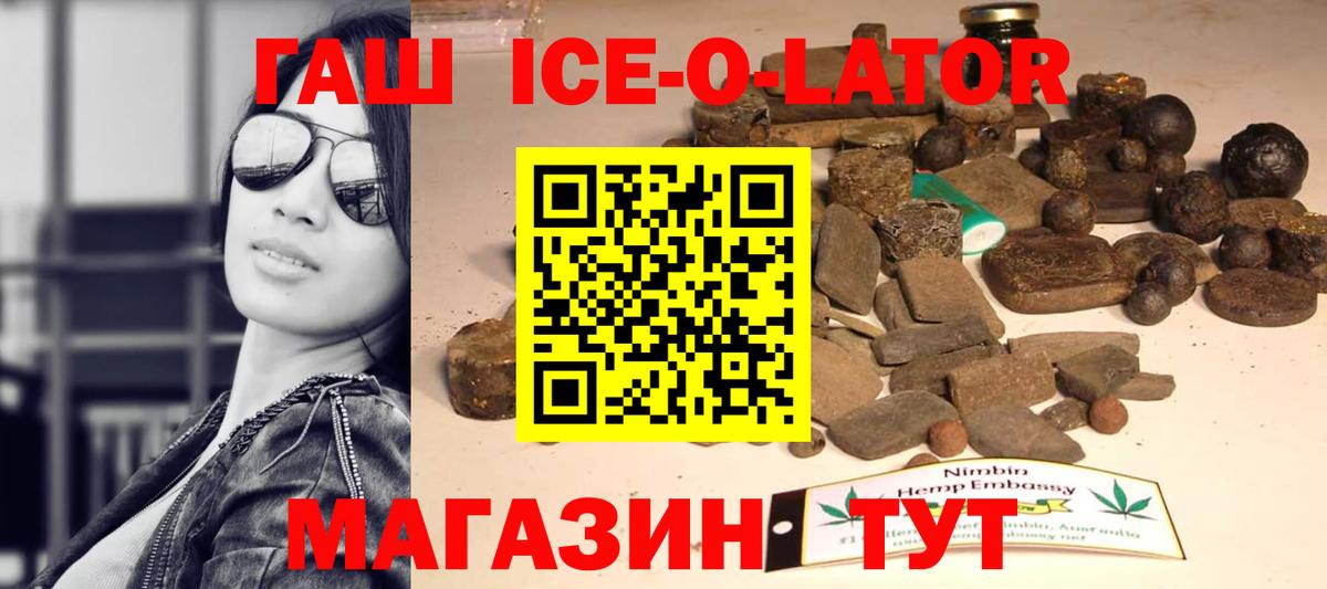 Гашиш Ice-O-Lator Артёмовский