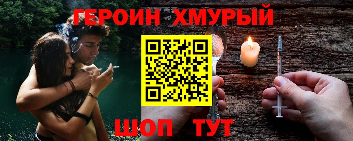 ГЕРОИН афганец  Вход с VPN  ГЕРОИН  Артёмовский 