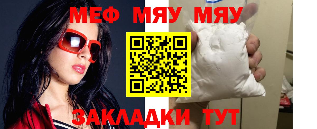 Меф  МЯУ-МЯУ мука  Вход с VPN  МЯУ-МЯУ  Артёмовский 